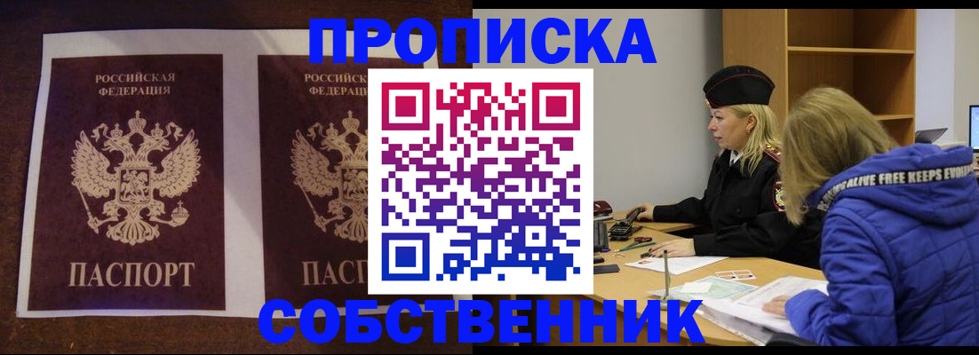 временная регистрация купить в Усть-Лабинске