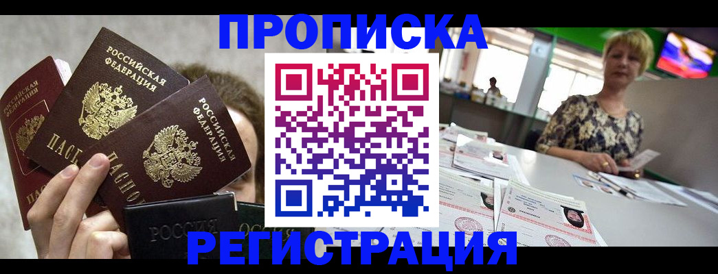 прописка в Усть-Лабинске