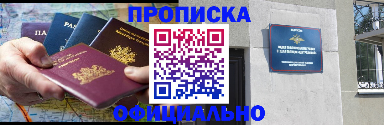 прописка 2025 в Усть-Лабинске