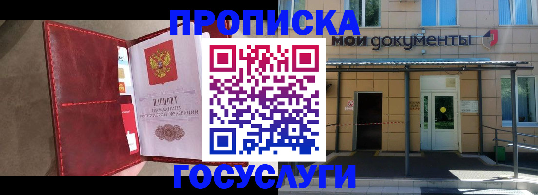 прописка от собственника в Усть-Лабинске