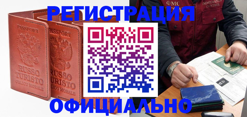 временная регистрация для школы в Усть-Лабинске