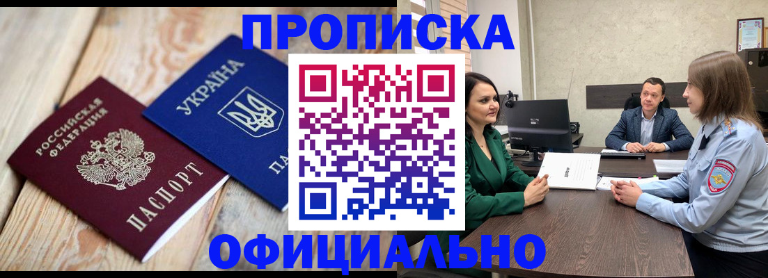 где прописаться в Усть-Лабинске