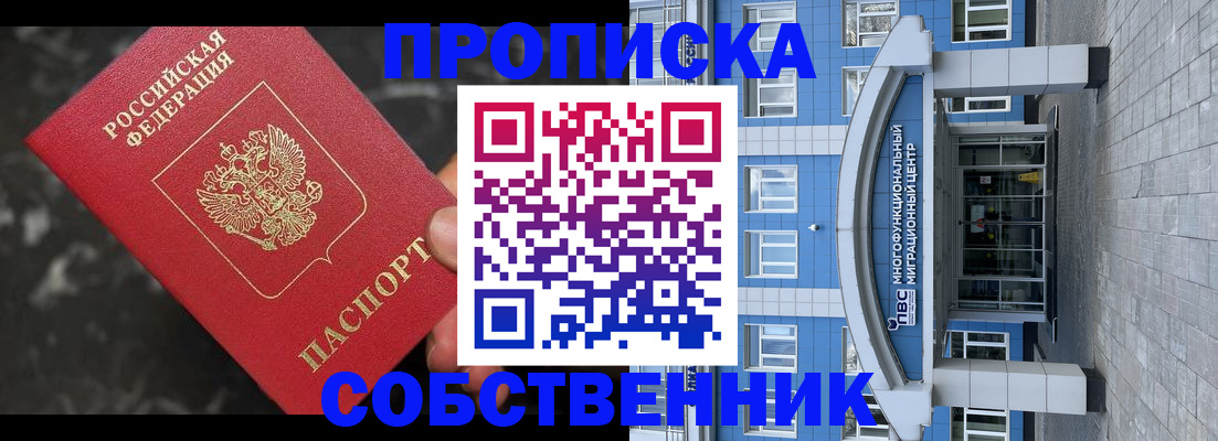 прописка регистрация в Усть-Лабинске