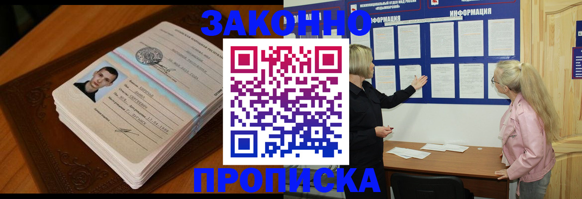 где прописаться в Усть-Лабинске